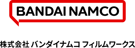 バンダイナムコフィルムワークス