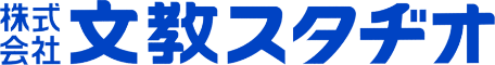 文教スタヂオ
