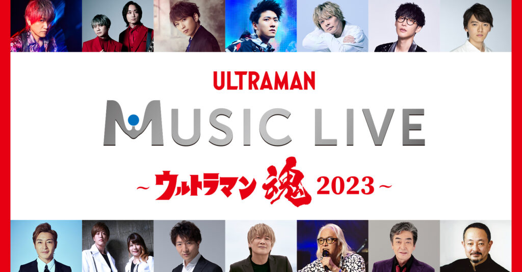 ULTRAMAN MUSIC LIVE~ウルトラマン魂2023~