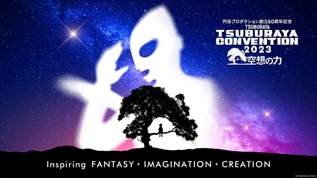 ツブコン2023の前夜祭「ROAD TO TSUBURAYA CONVENTION」ポップアップストア＆キャンペーン開始！