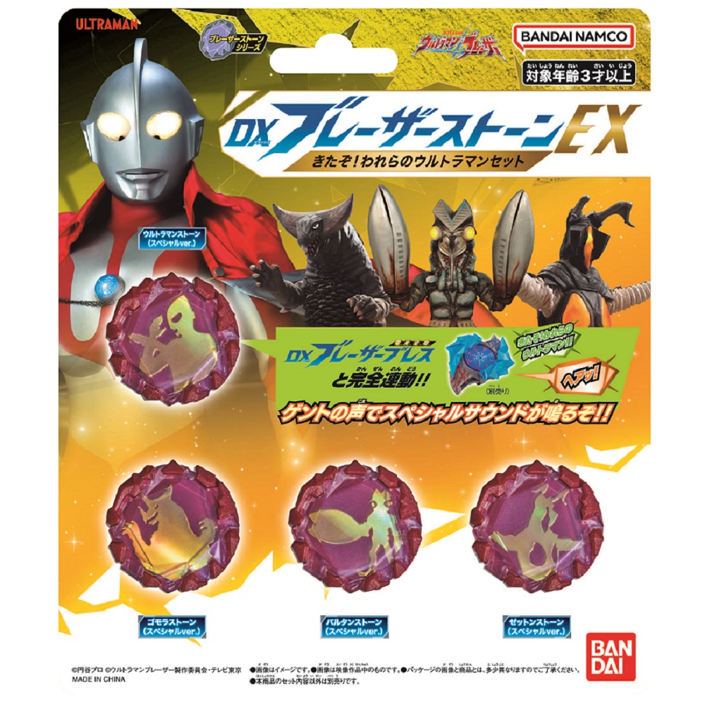 ＤＸブレーザーストーンＥＸ　きたぞ！われらのウルトラマンセット