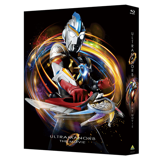 劇場版ウルトラマンオーブ　絆の力、おかりします！Blu-ray メモリアルBOX　（初回限定生産）