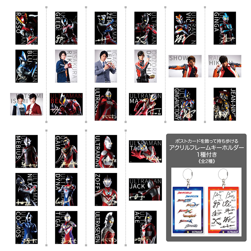 ポストカードセット第一弾 コンプリートセット（アクリルフレームキーホルダー付き）