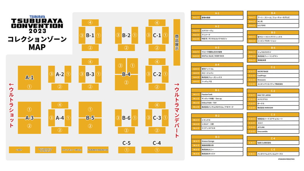 「ツブコン2023」コレクションゾーン出展各社の商品展示、イベント内容、販売方法のお知らせ