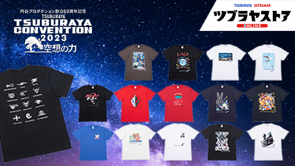 「ツブコン2023」事後販売第2弾！コレクションゾーンアイテムを「ツブラヤストアONLINE」で予約開始！